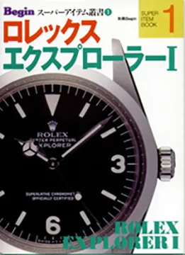 Buchcover: Begin Super Item Book 1: Rolex Explorer I